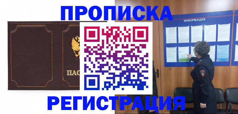 прописка в Находке