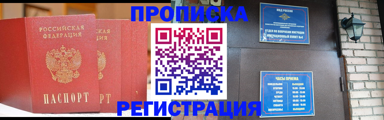 временная регистрация для всех в Находке