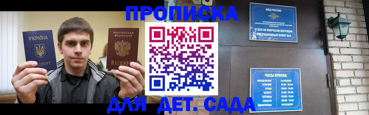 прописка в Находке