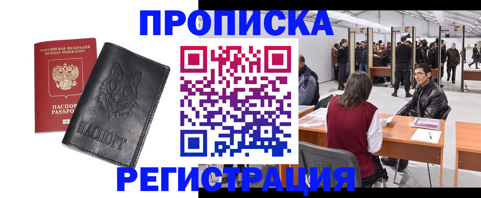 временная регистрация адрес в Находке