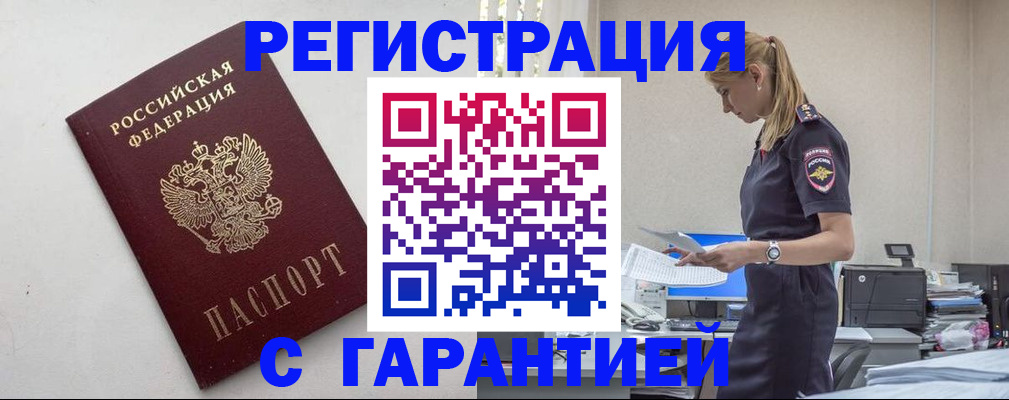 временная регистрация в Находке
