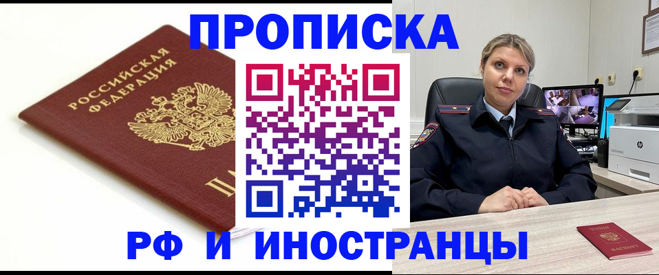 прописка законно в Находке