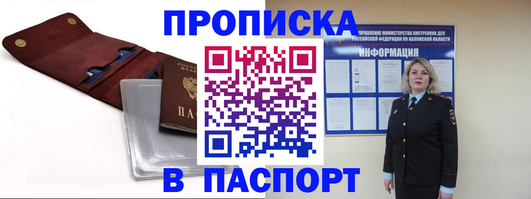 временная прописка в Находке