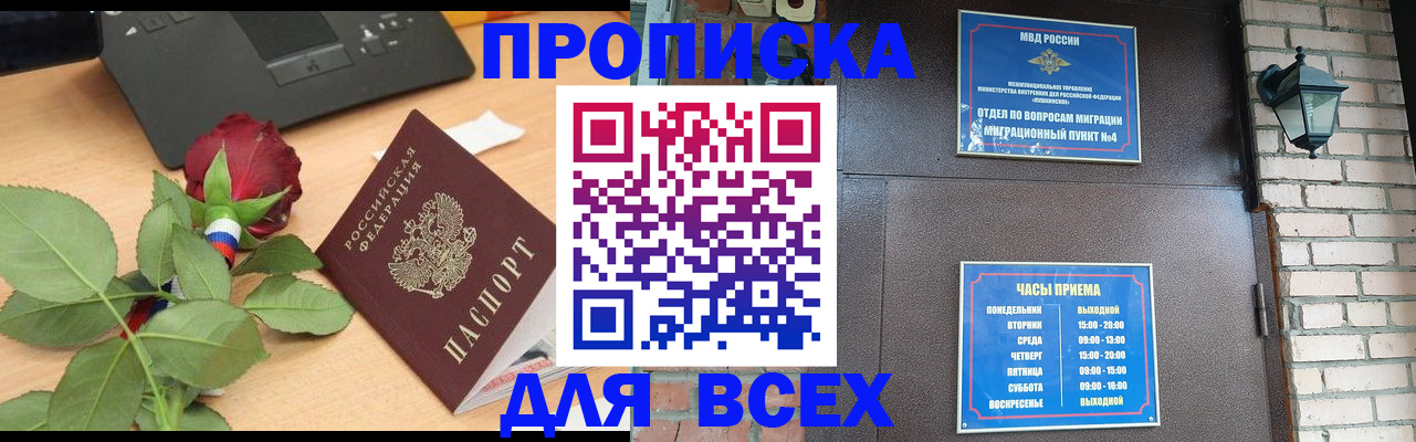 временная прописка в Находке